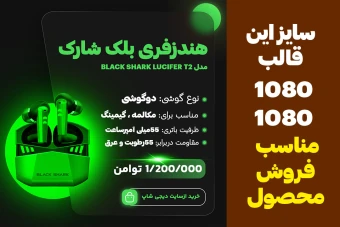 قالب پست فروش محصول