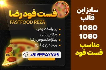 قالب فست فود