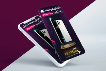 استوری لایه باز  فروش موبایل