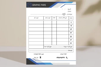 دانلود فاکتور شرکتی ، شخصی لوکس