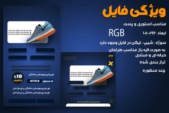 قالب پست و استوری چند منظوره