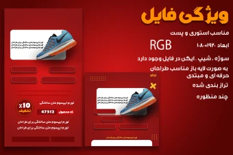 قالب پست و استوری تم قرمز چند منظوره