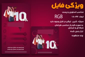 قالب پست و استوری آنلاین شاپ