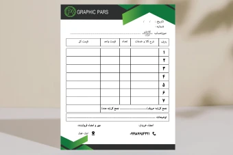 دانلود فاکتور شرکتی ، شخصی لوکس