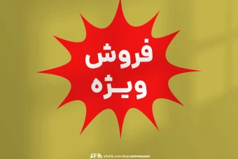 دانلود فایل لایه باز لیبل فروش ویژه