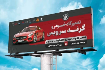 طرح بنر تعمیرگاه مکانیکی