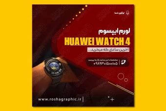 طرح لایه باز پست و کاور اینستاگرام فروش و تبلیغاتی 3435