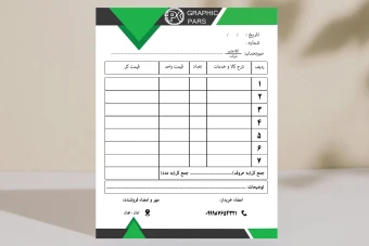 دانلود فاکتور شرکتی ، شخصی لوکس