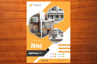 دانلود طرح لایه باز تراکت تبلیغاتی املاک و شرکت ساختمانی  با طراحی لوکس و جذاب شماره 104