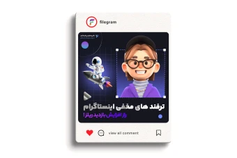 کاور پست اینستاگرام  مخصوص اکسپلور و پیج آموزشی