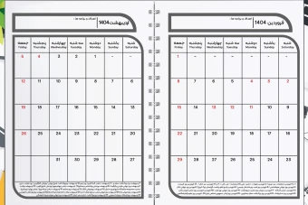 دانلود تقویم ماهانه سال 1404