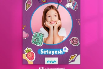 دانلود فایل لایه باز لیبل دخترانه