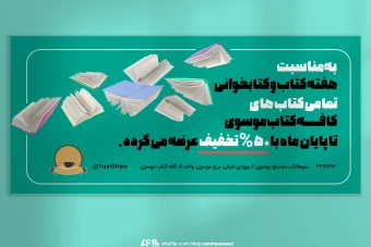 دانلود فایل لایه باز بنر هفته کتابخوانی