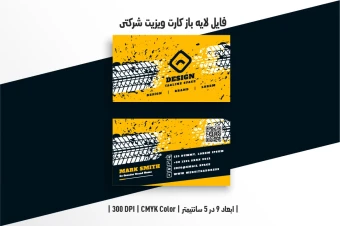 دانلود طرح لایه باز کارت ویزیت لاستیک فروشی