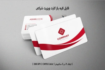 کارت ویزیت سفید قرمز