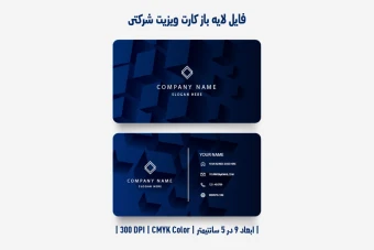 دانلود طرح لایه باز کارت ویزیت