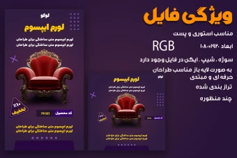 قالب پست و استوری چند منظوره