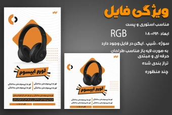 قالب پست و استوری چند منظوره