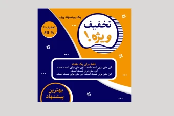 دانلود طرح لایه باز قالب پست اینستاگرام نارنجی و سرمه ای برای تخفیف و فروش ویژه متشکل از خطوط و دایره و منحنی