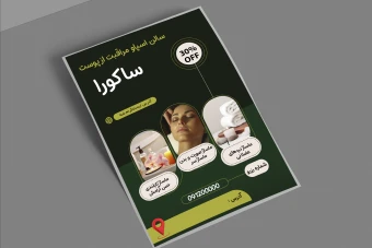 تراکت و پوستر سالن ماساژ و اسپا (لایه باز)
