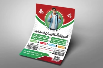 طرح تراکت آموزشگاه زبان