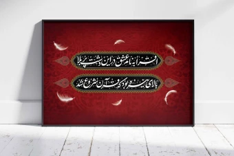 تایپوی شعر محرمی