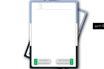 سربرگ اداری