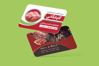 طرح کارت ویزیت قصابی لایه باز