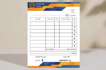 دانلود فاکتور شرکتی ، شخصی لوکس