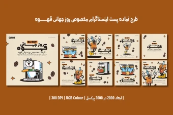دانلود طرح لایه باز پست اینستاگرام مخصوص روز جهانی قهوه | 9 طرح جذاب و متفاوت |