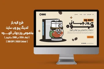 دانلود طرح لایه‌باز لندینگ پیج | صفحه اصلی وب‌سایت | مخصوص روز جهانی قهوه