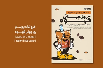 دانلود طرح لایه باز پوستر روز جهانی قهوه