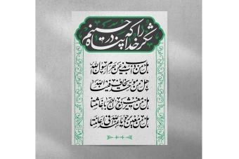 طرح لایه باز کتیبه محرم