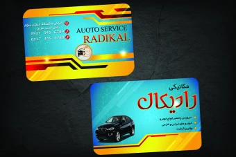 دانلود کارت ویزیت مکانیکی