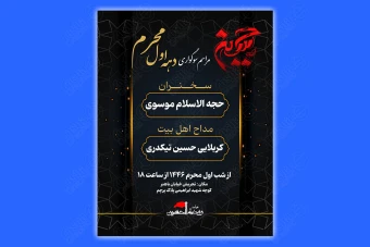 طرح لایه باز اطلاعیه مراسم دهه اول محرم 60-77