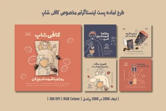 دانلود طرح لایه‌باز پست اینستاگرام مخصوص کافی‌شاپ | ۵ طرح جذاب و متفاوت |