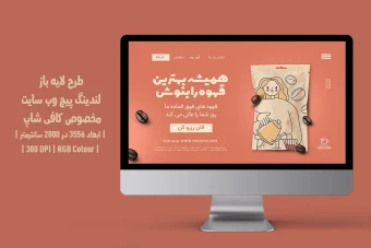 دانلود طرح لایه باز لندینگ پیج یا صفحه اصلی وبسایت مخصوص کافی شاپ