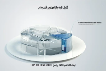 دانلود تصاویر لایه باز خلاق آب و یخ