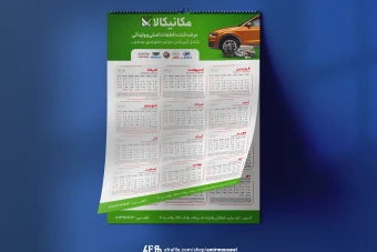 دانلود فایل لایه باز تقویم 1403