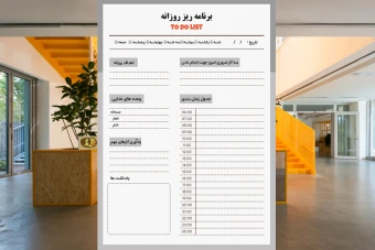 برنامه ریزی روزانه (پلنر TODO)