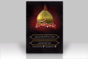 بنر لایه باز  اطلاعیه مراسم محرم