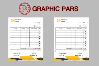 دانلود فاکتور شرکتی ، شخصی لوکس