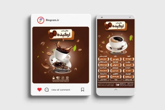 پست و استوری لایه باز کافی شاپ
