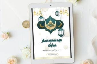 پوستر تبریک عید فطر لایه باز PSD مناسب استوری و وبسایت + تصویر