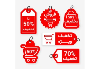 طرح لایه باز برچسب و لیبل فروش و تخفیف ویژه
