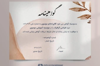 دانلود فایل لایه باز گواهی نامه پایان دوره زیبا و شیک