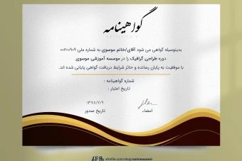 دانلود فایل لایه باز گواهی نامه پایان دوره کلاسیک 2