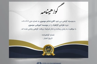 دانلود فایل لایه باز گواهی نامه پایان دوره بسیار زیبا و رسمی