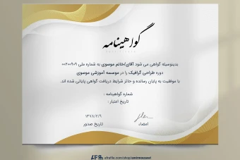 دانلود فایل لایه باز گواهی نامه پایان دوره طلایی