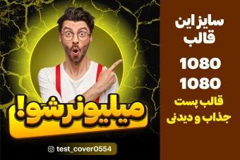 قالب اکشن جذب فالوور